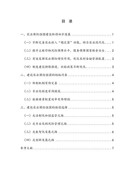 NIFD:2024Q1保险业运行报告
